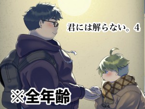 �N�ɂ͉���Ȃ��B4