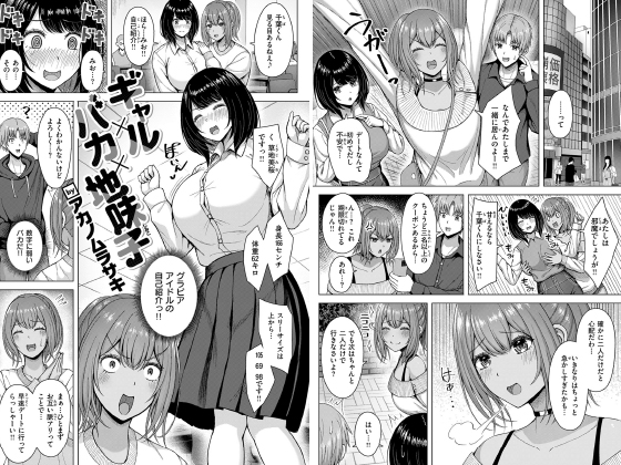 ギャル×バカ×地味子【単話】のタイトル画像