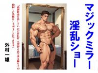 �}�W�b�N�~���[�����V���[