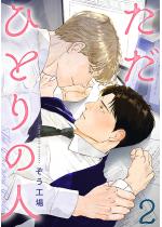 �����ЂƂ�̐l�i�����Łj �y��2�b�z