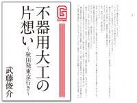 �s��p��H�̕Бz�� �`�H�c�������s���`