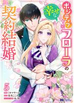 �|�W�e�B�u�ߏ�t���[���̍K���Ȍ_�񌋍��i�R�~�b�N�j �F 5