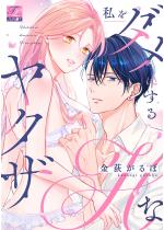 [TL]�����_���ɂ���H�ȃ��N�U�yCOMICS�Łz