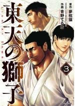 ���V�̎��q�i�R�~�b�N�j �F 3