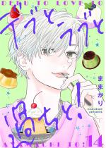 �f�u�ƃ��u�Ɖ߂��ƁI�y�`�����낵���܂��t�������Łz 14