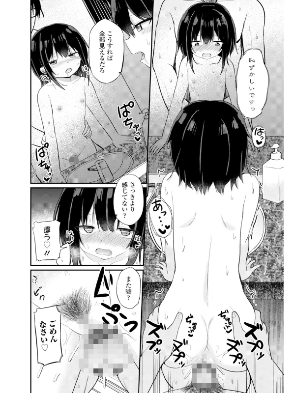 小さいけど大人なんだから！！【デジタル版】のサンプル画像7