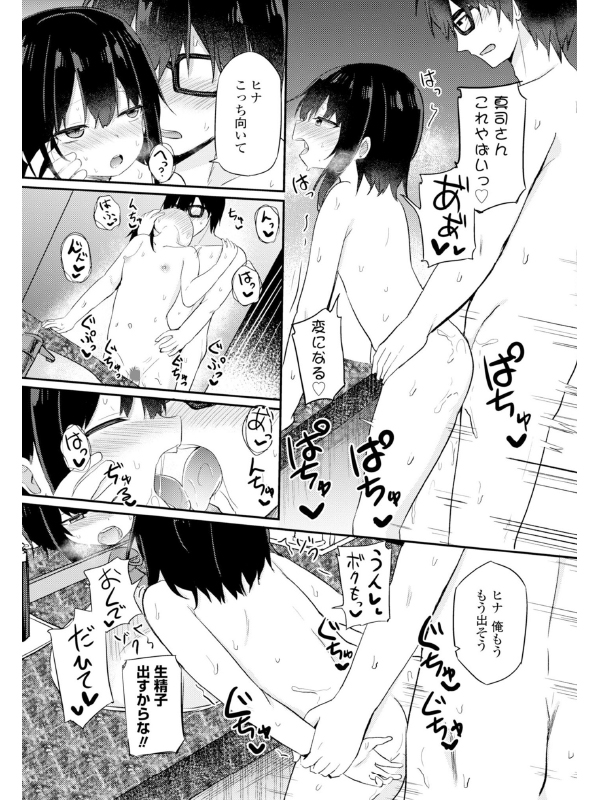 小さいけど大人なんだから！！【デジタル版】のサンプル画像8