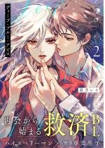 �f�B�[�v�E�u���[�E�A�r�X 2�b