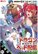 �В{�̉��A�h���S���ɉ����ꂽ�̂Ńy�b�g�z�M���n�߂܂��`�`�r�b�q�h...