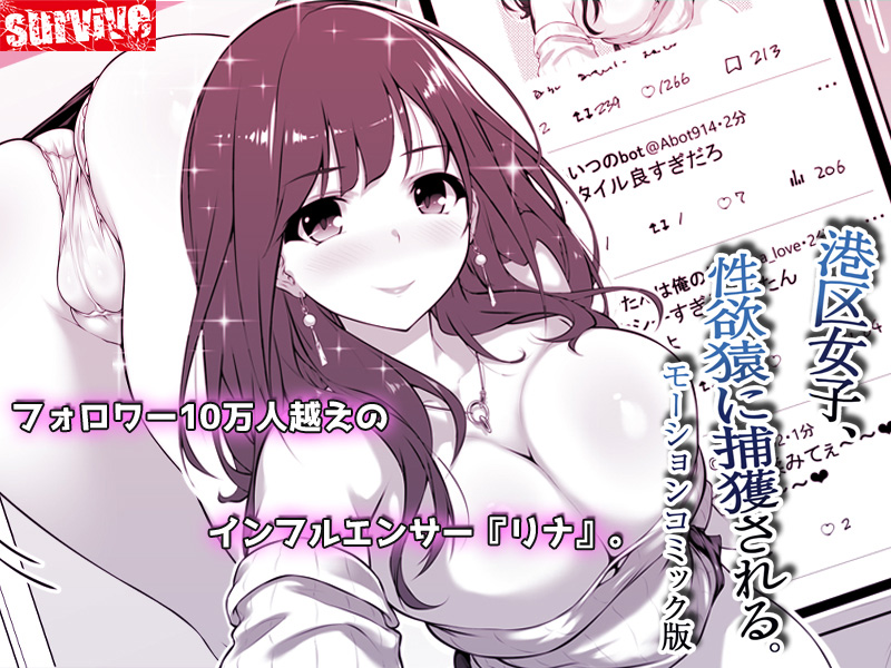 港区女子、性欲猿に捕獲される。 モーションコミック版のサンプル画像1