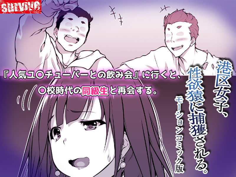 港区女子、性欲猿に捕獲される。 モーションコミック版のサンプル画像2