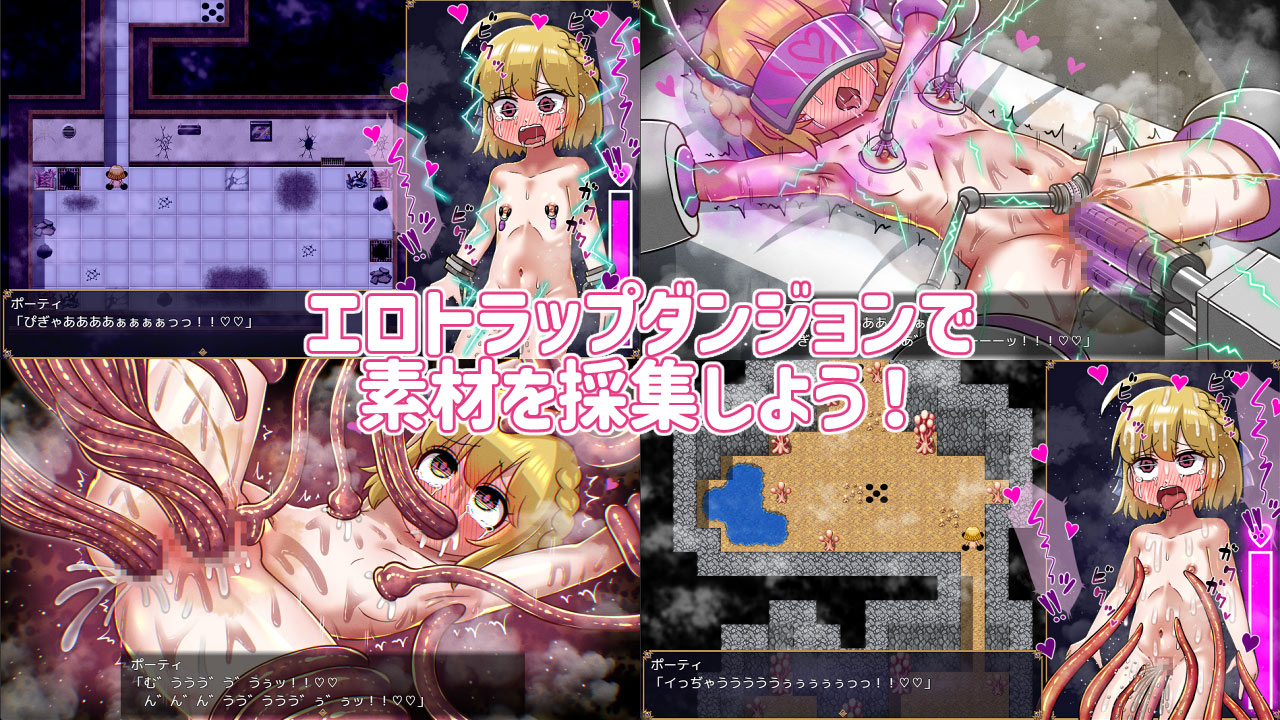 薬師ポーティと秘密のポーション 〜エロトラップダンジョンで素材採集！？〜のサンプル画像1