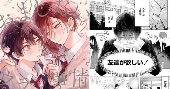 おまじないのウラの事情【電子限定特典付き】