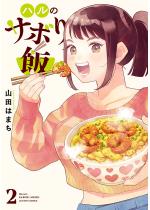 �n���̃T�{��� �F 2