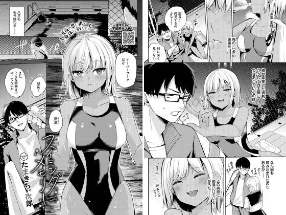 スイミングメモリー【単話】のタイトル画像