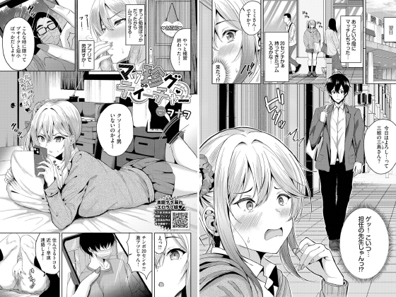 マッ珍グティーチャー【単話】のタイトル画像