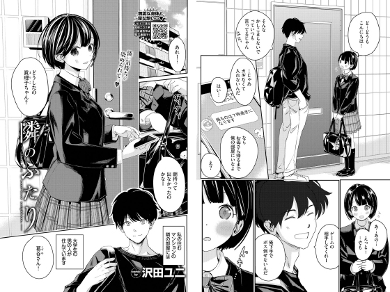 隣のふたり【単話】のタイトル画像