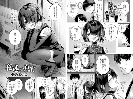 夜迷い真宵【単話】のタイトル画像