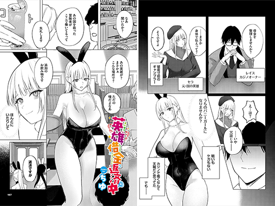 英雄、借金返済中【単話】のタイトル画像