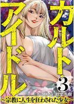 �J���g�E�A�C�h�� �`�@���ɐl�������킳�ꂽ�����` �i3�j