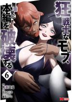 ����m�ȃ��u�A�����o�ɖ{�҂�j�󂷂�i�R�~�b�N�j �F 6