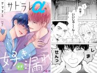 サトラレαの好きがダダ漏れ 7