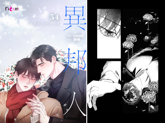 異邦人（フルカラー） 54