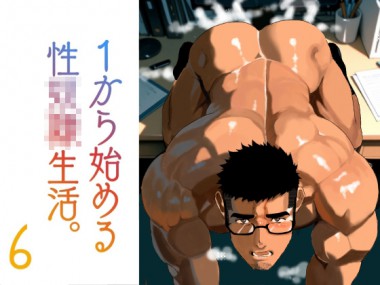 [碇夕] の【1から始める性奴隷生活。6】