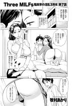 Three MILFs ���ǉƂ̈���3�n�� ��7�b�y�P�b�z