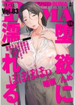 comic�N���x���� DUMA Vol.83