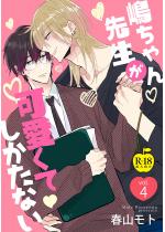 �������搶�������Ă������Ȃ�4�yR18�� �P�b�z