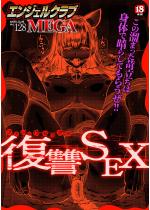 �G���W�F���N���uMEGA Vol.128