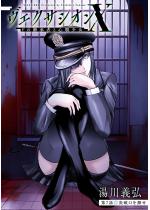 ���F�N�T�V�I��X F�̌p���҂ƐS�Ꮽ�� ������ �F 7