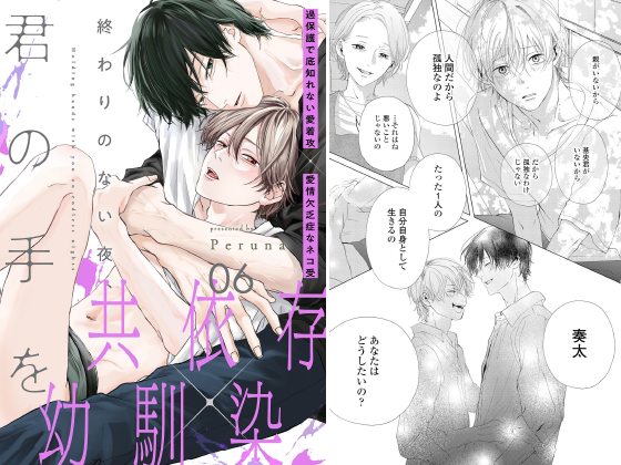 終わりのない夜、君の手を(6)