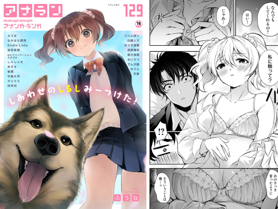 アナンガ・ランガ Vol.129【フルエディション】のタイトル画像