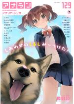 �A�i���K�E�����K Vol.129�y�t���G�f�B�V�����z