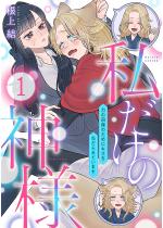 [TL]�������̐_�l�`�͂̉񕜂̂��߂ɃL�X���˂����Ă��܂�