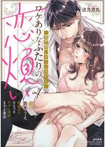 [TL]���P����Ȃӂ���̗��ς� �`���Бz���������ꂽ��` 