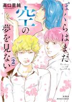 �ڂ���͂܂���̖������Ȃ� �F 2 �y�d�q�R�~�b�N������T�t