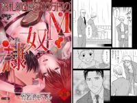 落札額2億7500万円のM奴隷 第46話