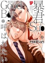 �\�NSub��GoodBoy�ƌĂ΂ꂽ��