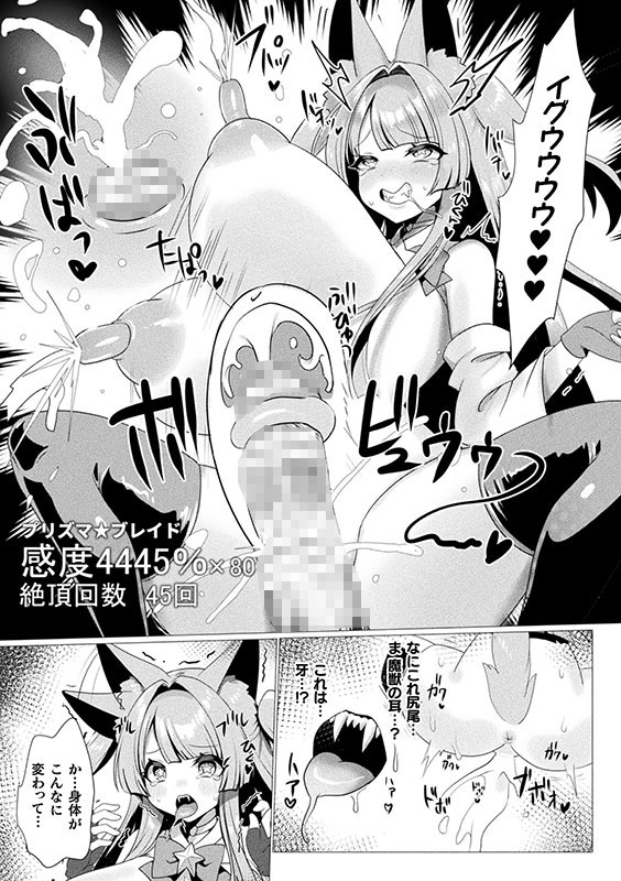 ○○魔法少女・獣人兵器化計画【単話】のサンプル画像4