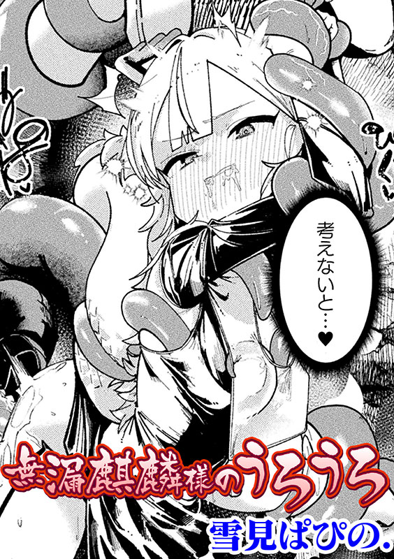 二次元コミックマガジン 異種交配実験 異形を産まされる美女たちVol.2のサンプル画像1