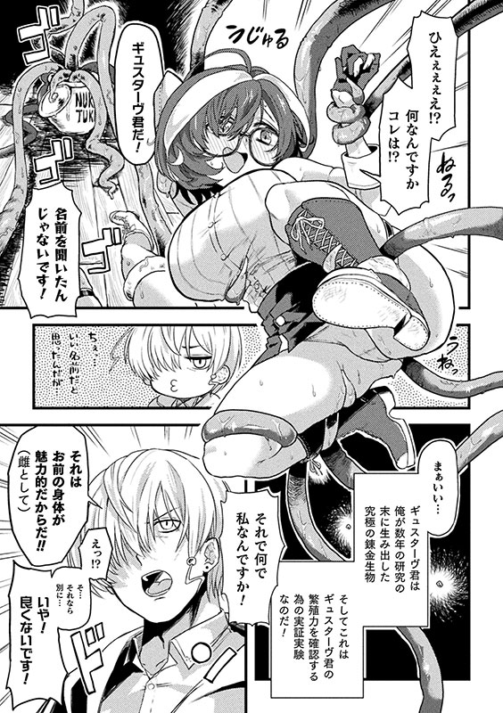 二次元コミックマガジン 異種交配実験 異形を産まされる美女たちVol.2のサンプル画像18