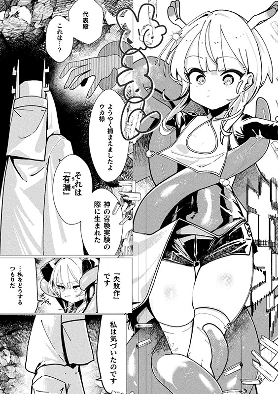 二次元コミックマガジン 異種交配実験 異形を産まされる美女たちVol.2のサンプル画像3