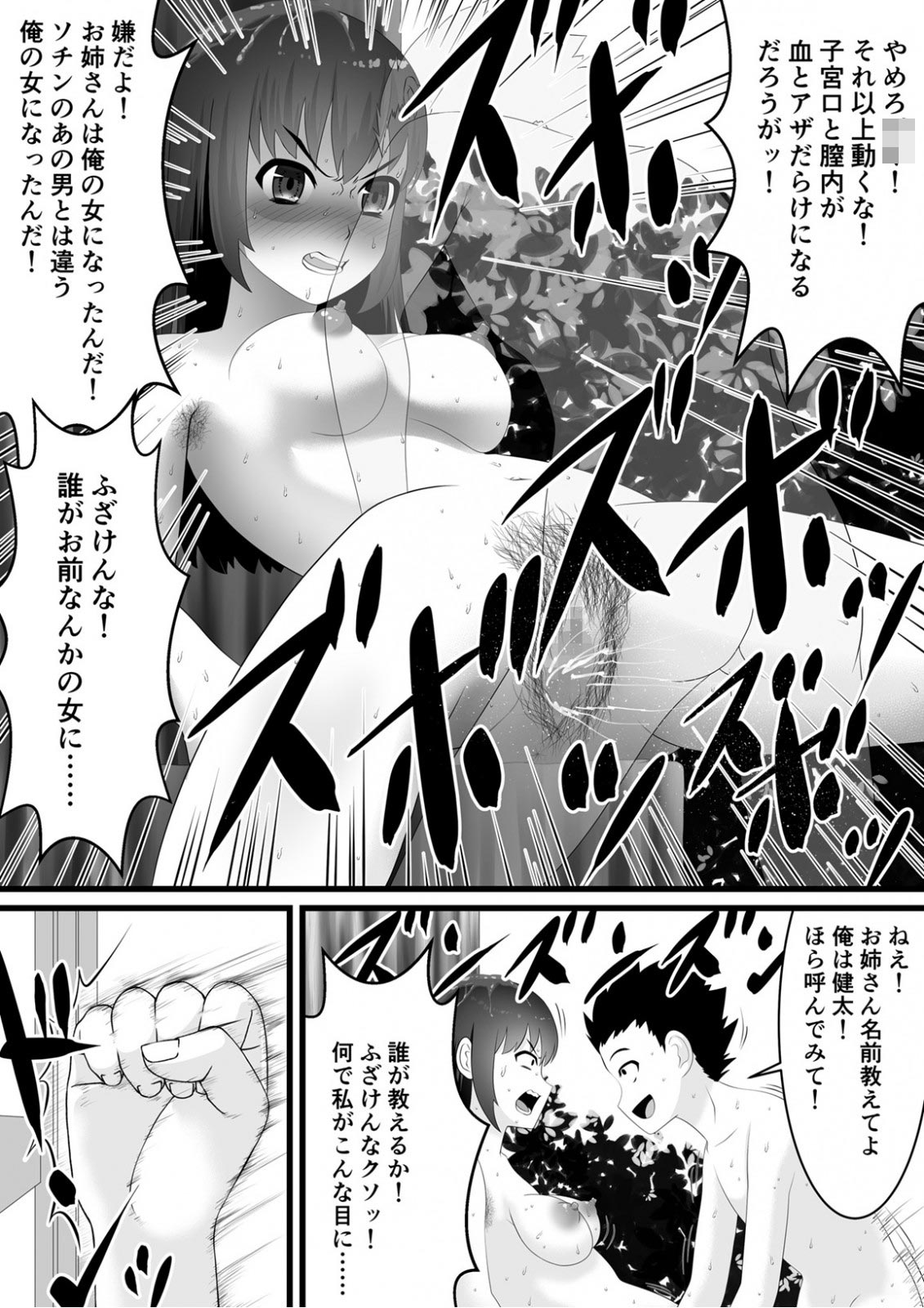 高慢ちき女を○供の俺が彼氏の前で寝取ってみたぞ！のサンプル画像3