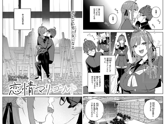 恋情マリーゴールド【単話】のタイトル画像