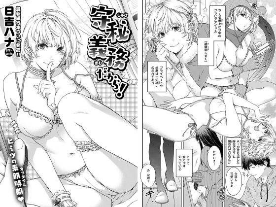 守秘義務だから！【単話】のタイトル画像