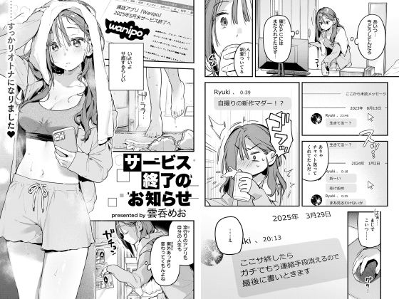 サービス終了のお知らせ【単話】のタイトル画像