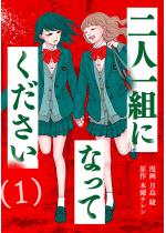 ��l��g�ɂȂ��Ă��������i�R�~�b�N�j �F 1